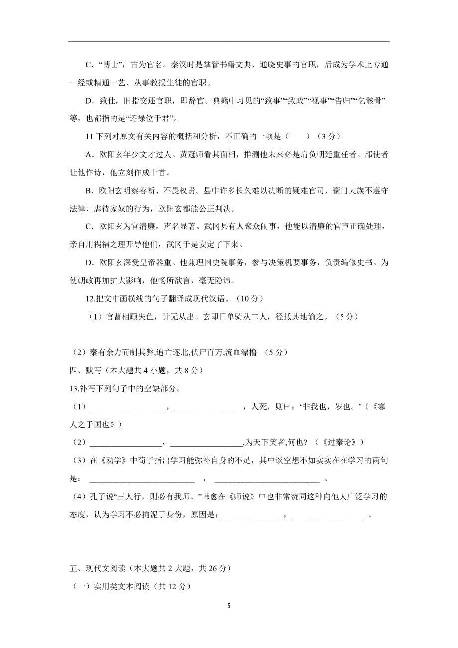 江西省17—18学年高一5月月考试语文试题（附答案）$849691_第5页