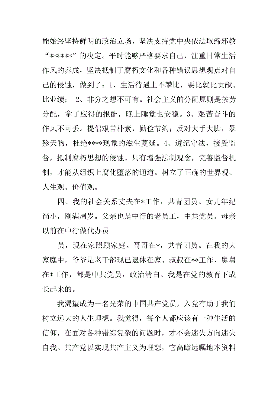 银行工作总结（三十九）.doc_第4页