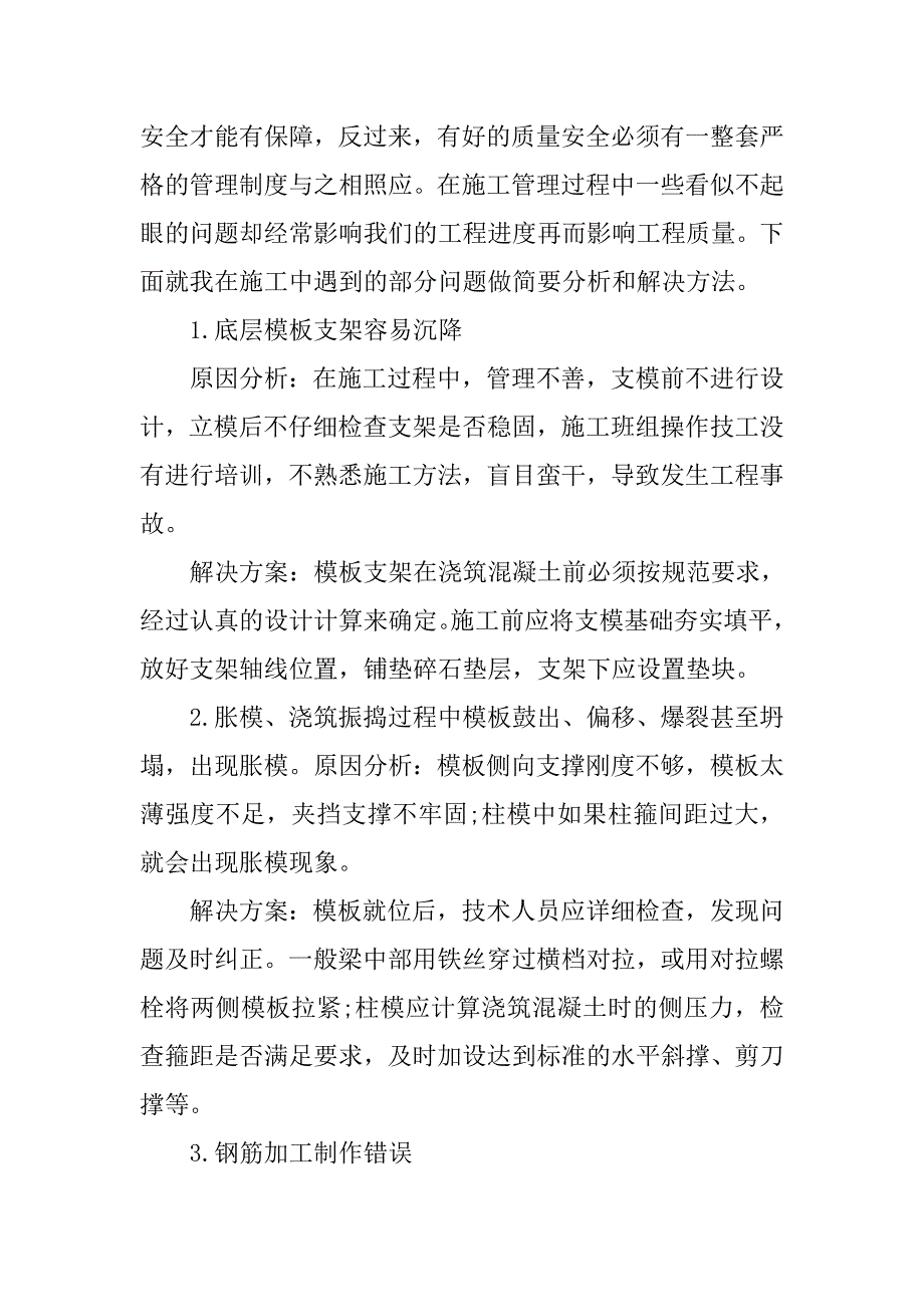 施工员顶岗实习总结.doc_第4页