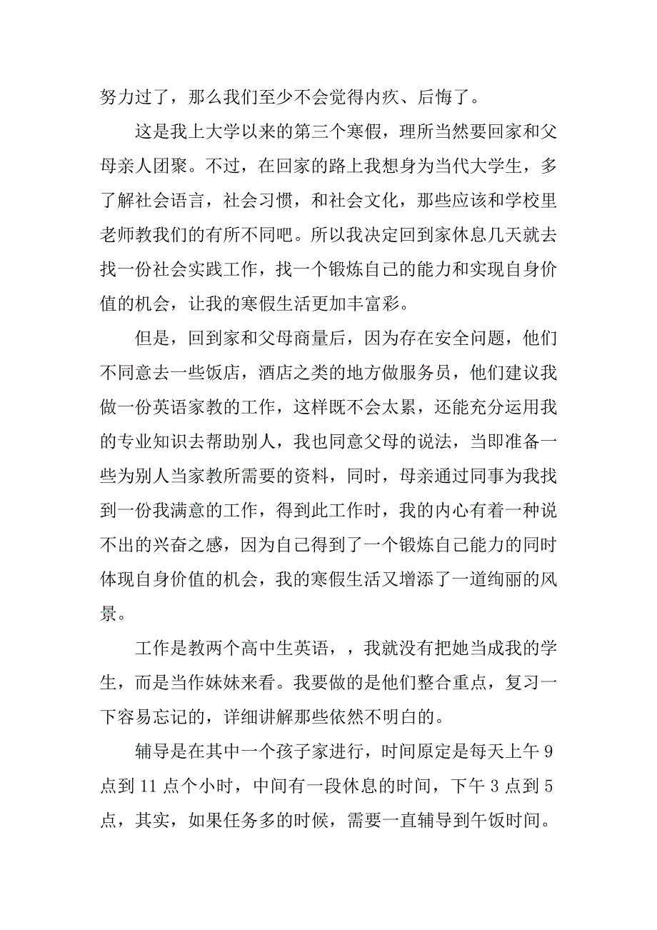 家教实习报告6000字.doc_第3页