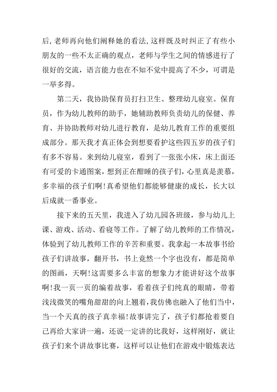 幼儿园实习总结1000字大全.doc_第2页