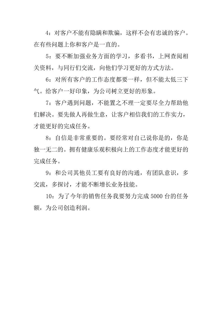 话务员年终工作计划例文.doc_第2页