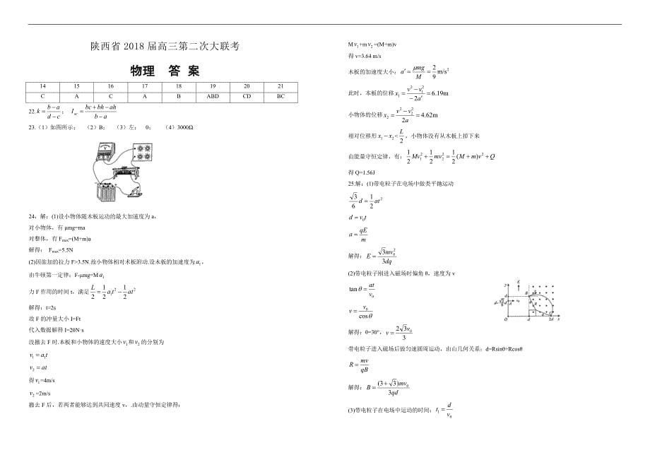 【100所名校】陕西省2018届高三第二次大联考理综物理试题_第5页