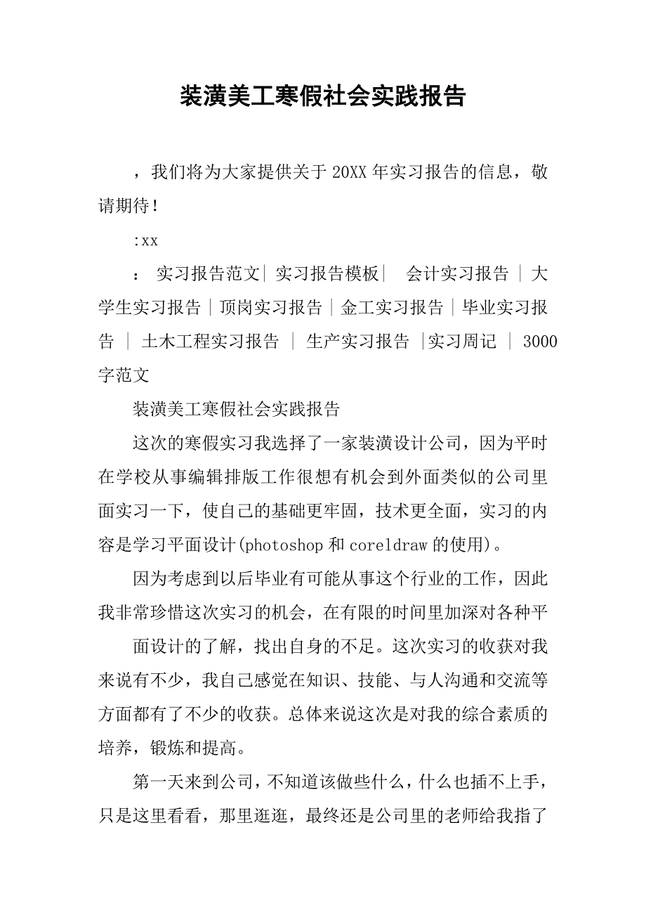 装潢美工寒假社会实践报告.doc_第1页