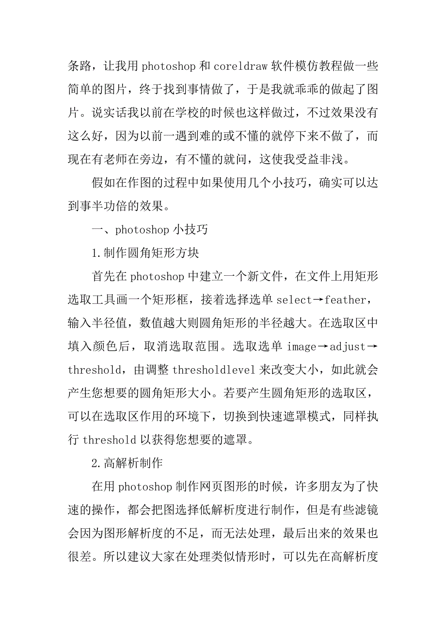 装潢美工寒假社会实践报告.doc_第2页