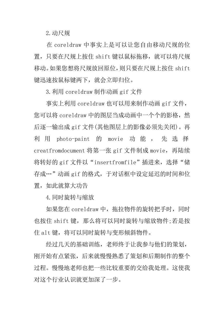 装潢美工寒假社会实践报告.doc_第4页