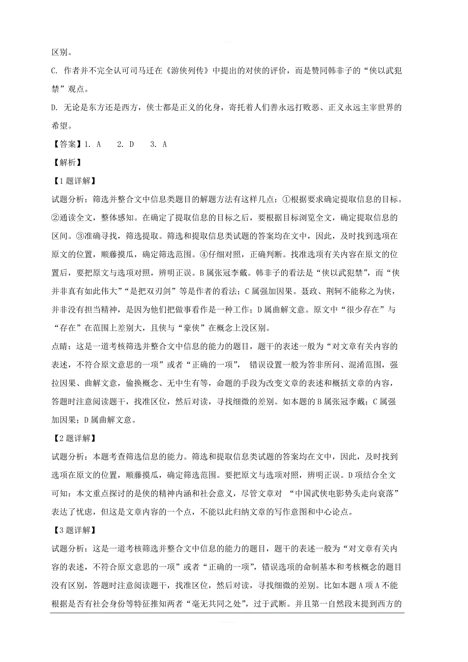 辽宁省大连渤海高级中学2018-2019学年高一上学期期中考试语文试题附答案解析_第3页