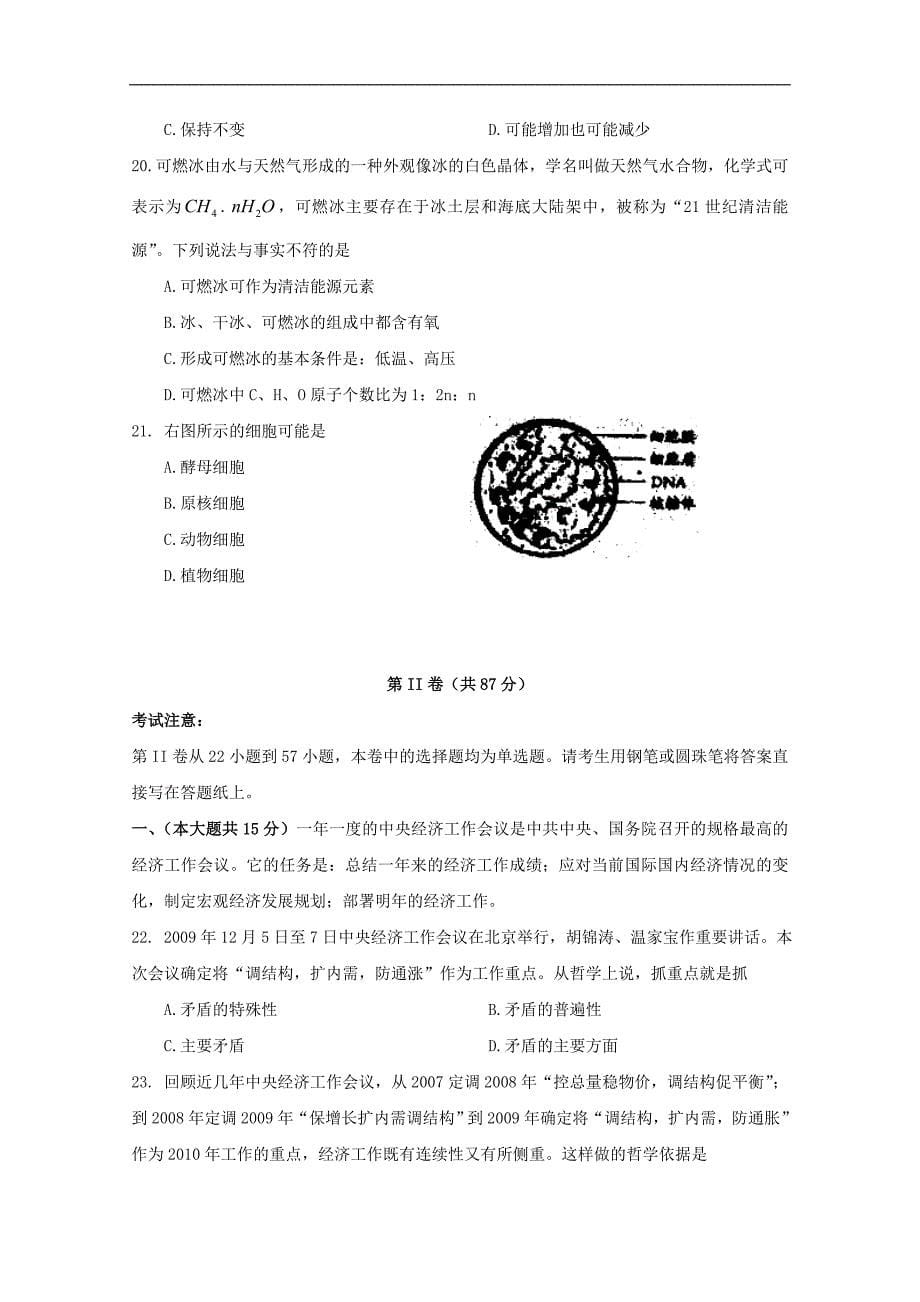 上海市十三校2010届高三下学期联考（综合文）_第5页