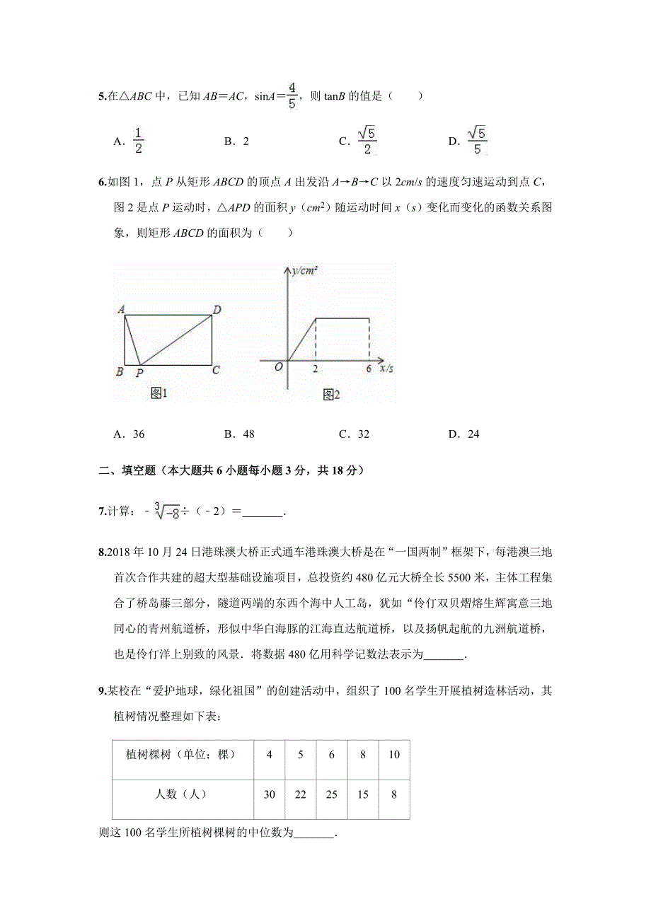 2019年江西省中考数学押题卷一解析版_第2页