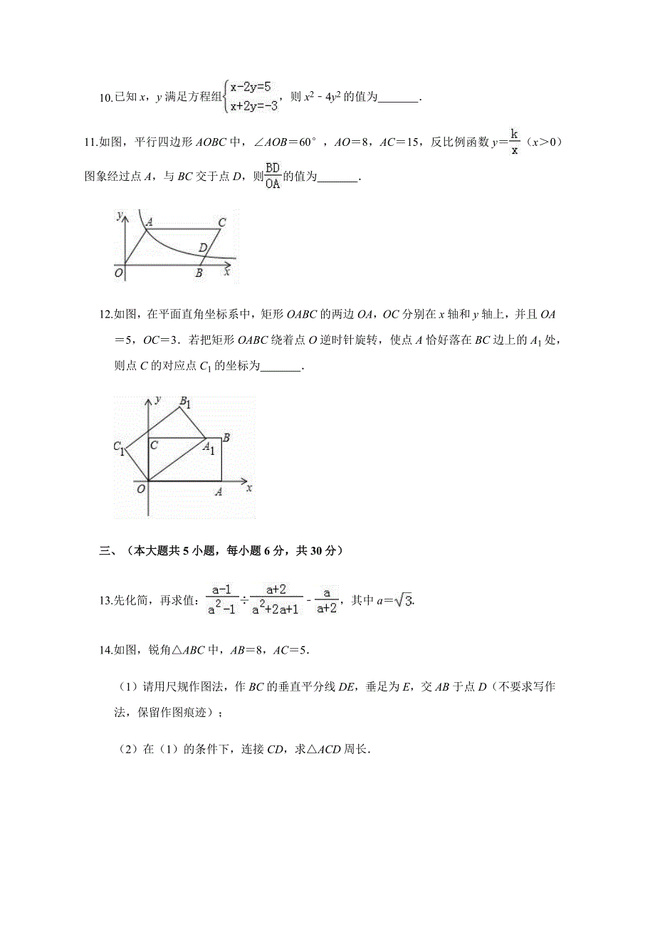 2019年江西省中考数学押题卷一解析版_第3页