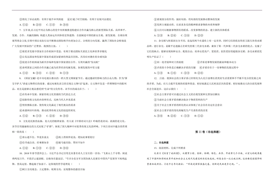 【100所名校】2018届黑龙江省哈尔滨市第九中学高三二模文综政治试题（解析版）_第2页