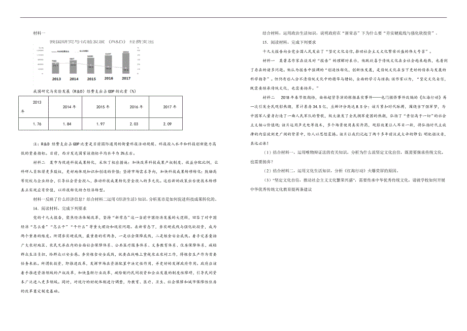 【100所名校】2018届黑龙江省哈尔滨市第九中学高三二模文综政治试题（解析版）_第3页