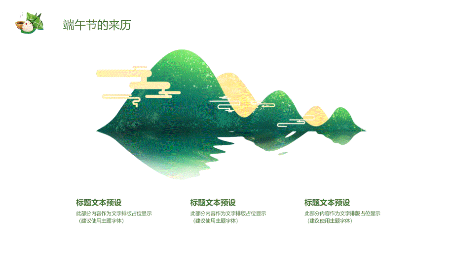 绿色卡通端午节习俗介绍PPT模板_第4页