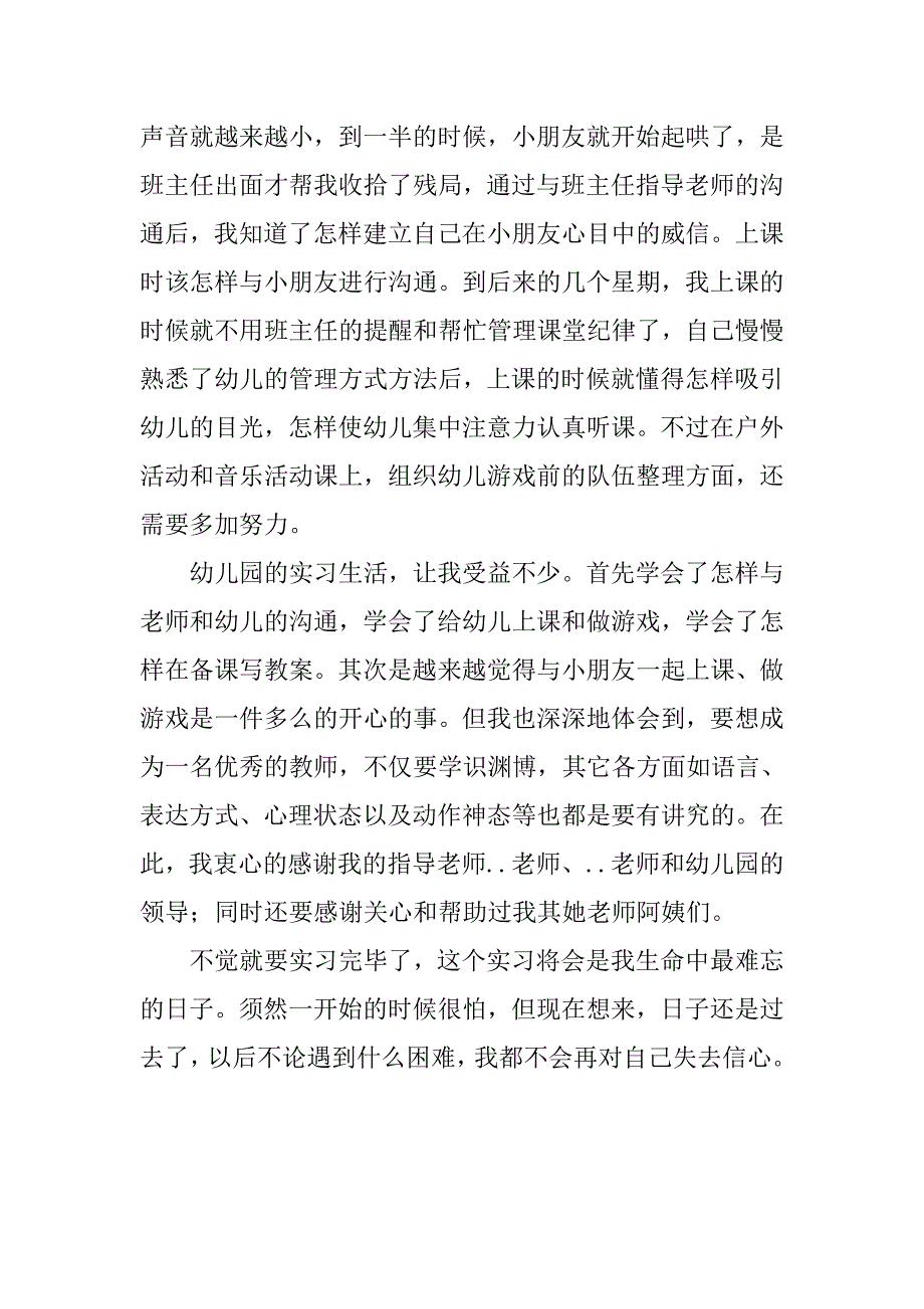 幼儿园幼师实习总结900字.doc_第2页