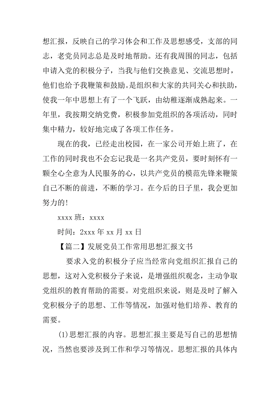 工作思想汇报格式【三篇】.doc_第3页