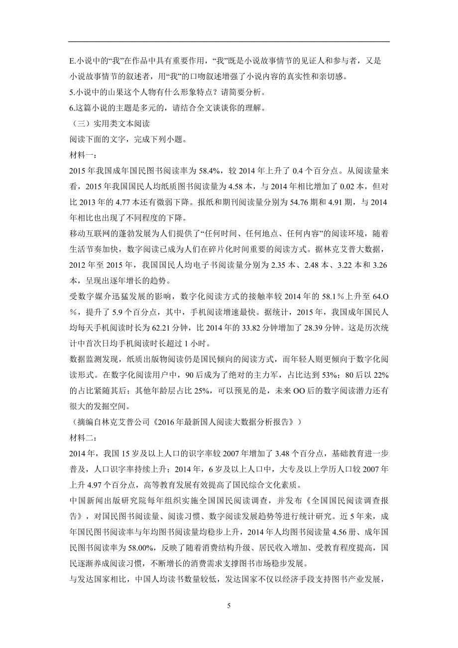 河北省衡水中学滁州分校17—18学年下学期高二第一次月考语文试题（附答案）$840325_第5页