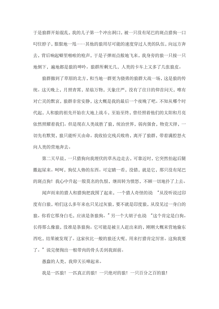 初中作文 想象 奔跑 ——献给所有因人类的捕杀而消失的狼_1500字_第2页