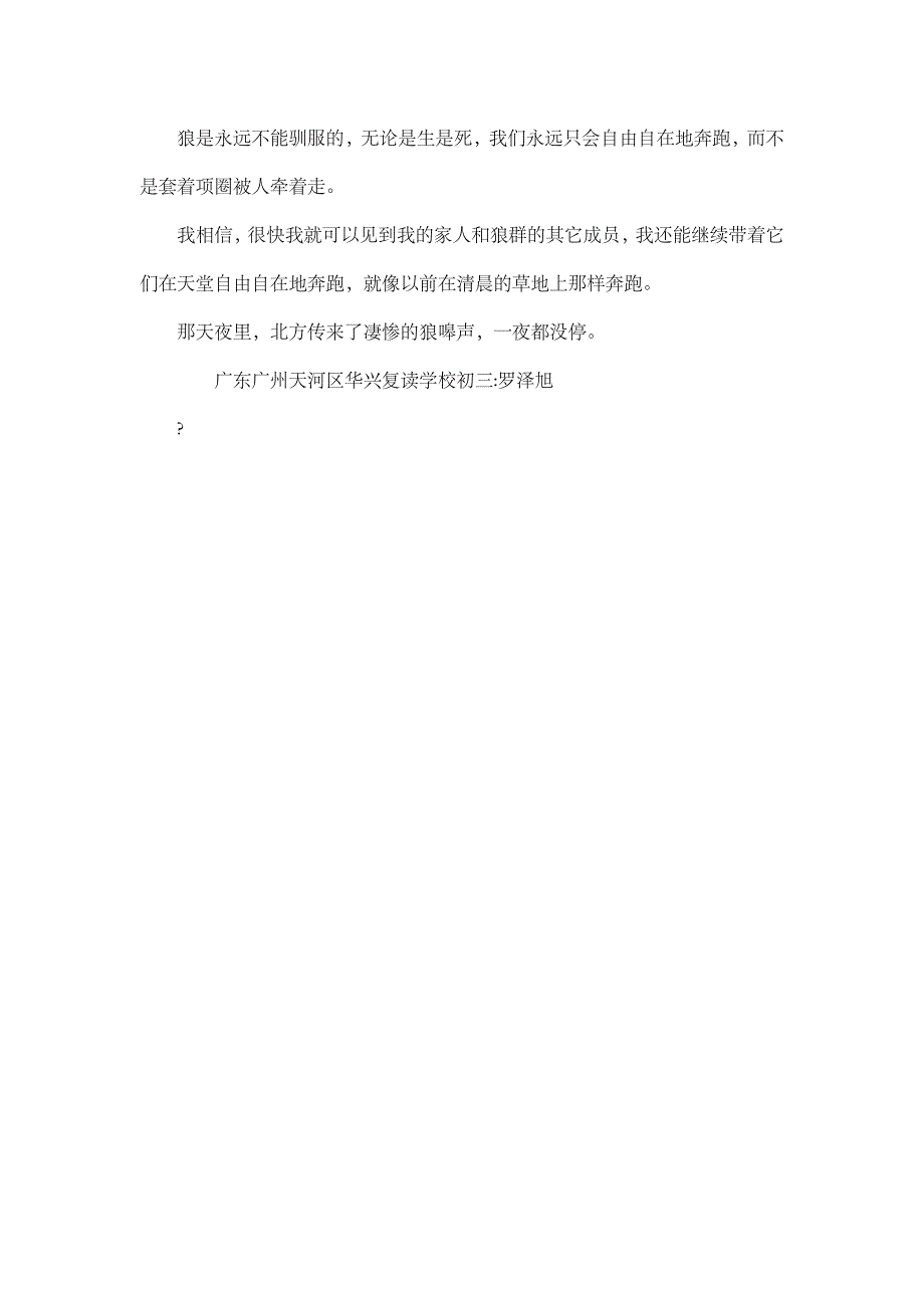 初中作文 想象 奔跑 ——献给所有因人类的捕杀而消失的狼_1500字_第3页