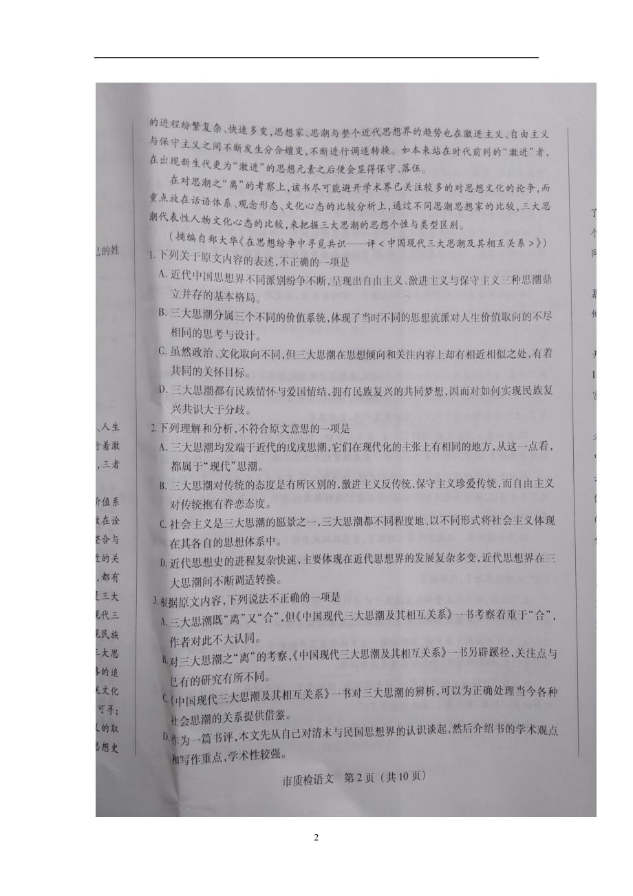 福建省泉州市2017届高三3月质量检查语文试题（图片版）（附答案）$762322_第2页