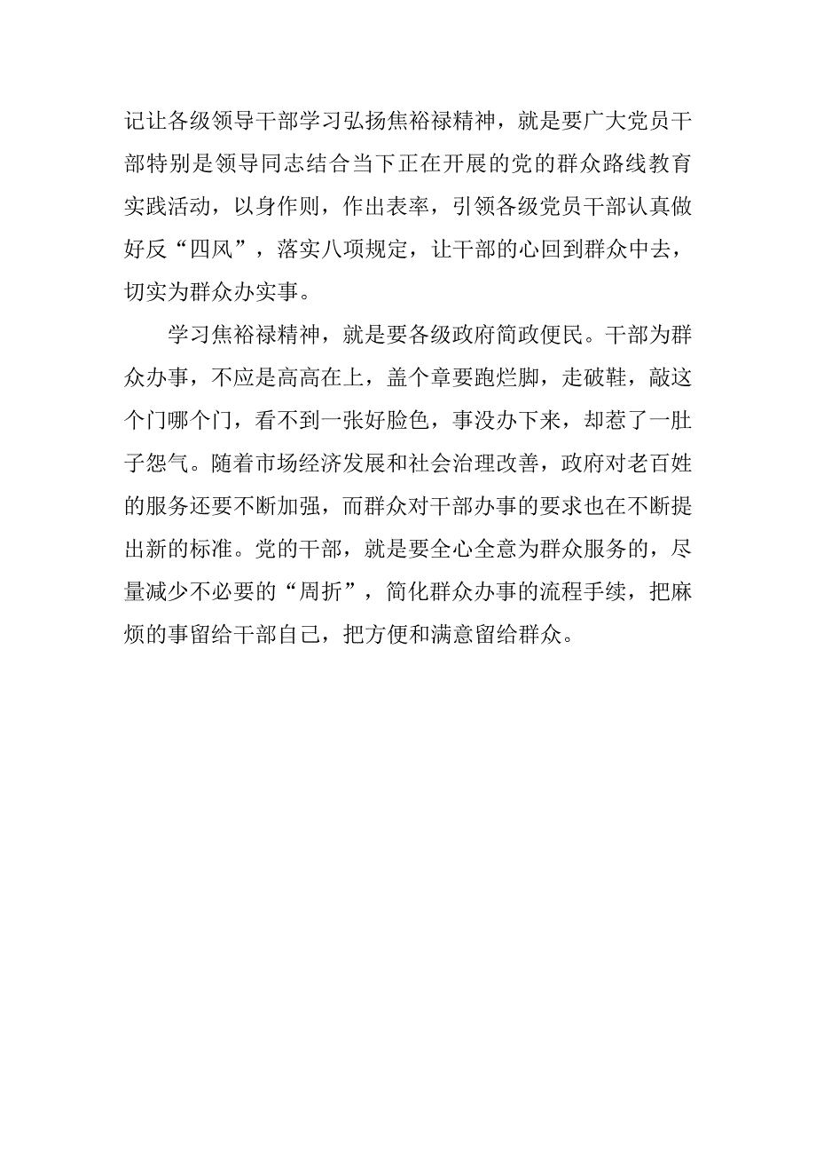 学习焦裕禄走群众路线精神心得体会.doc_第2页