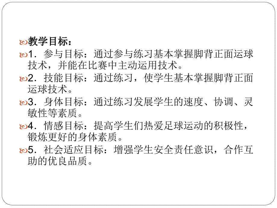 脚背正面传球基本技术课件_第2页