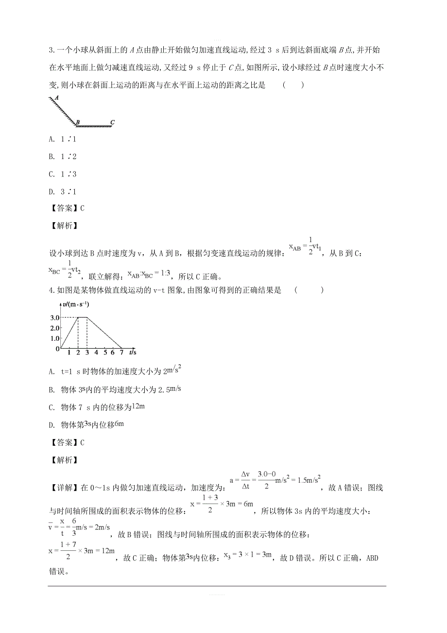 浙江省2018-2019学年高一上学期期中考试物理试题附答案解析_第2页