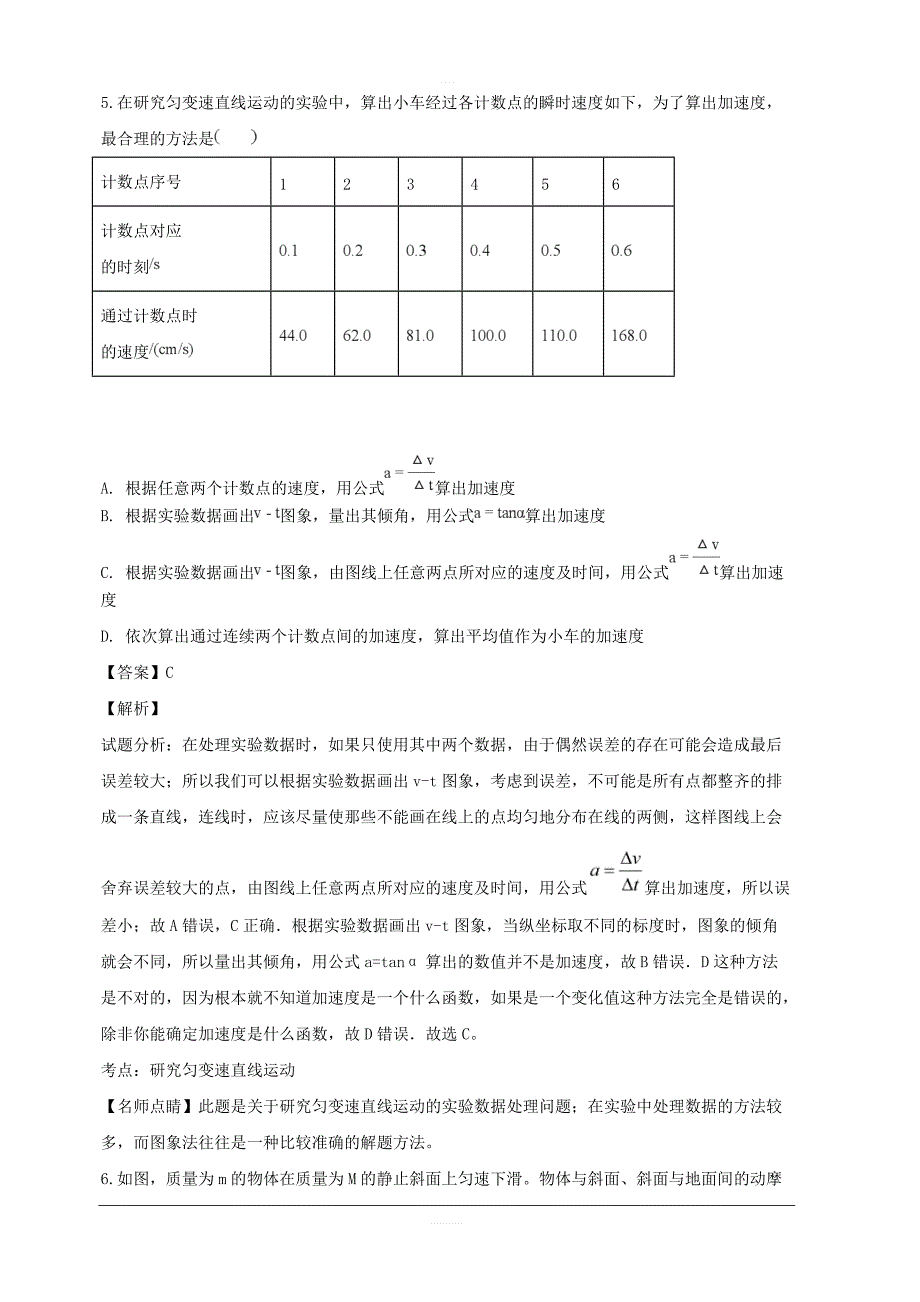 浙江省2018-2019学年高一上学期期中考试物理试题附答案解析_第3页