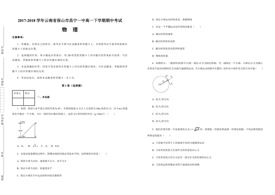 【100所名校】2017-2018学年云南省保山市昌宁一中高一下学期期中考试物理试题（解析版）_第1页