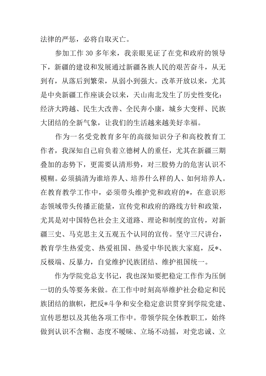 最新发声亮剑发言稿.doc_第2页