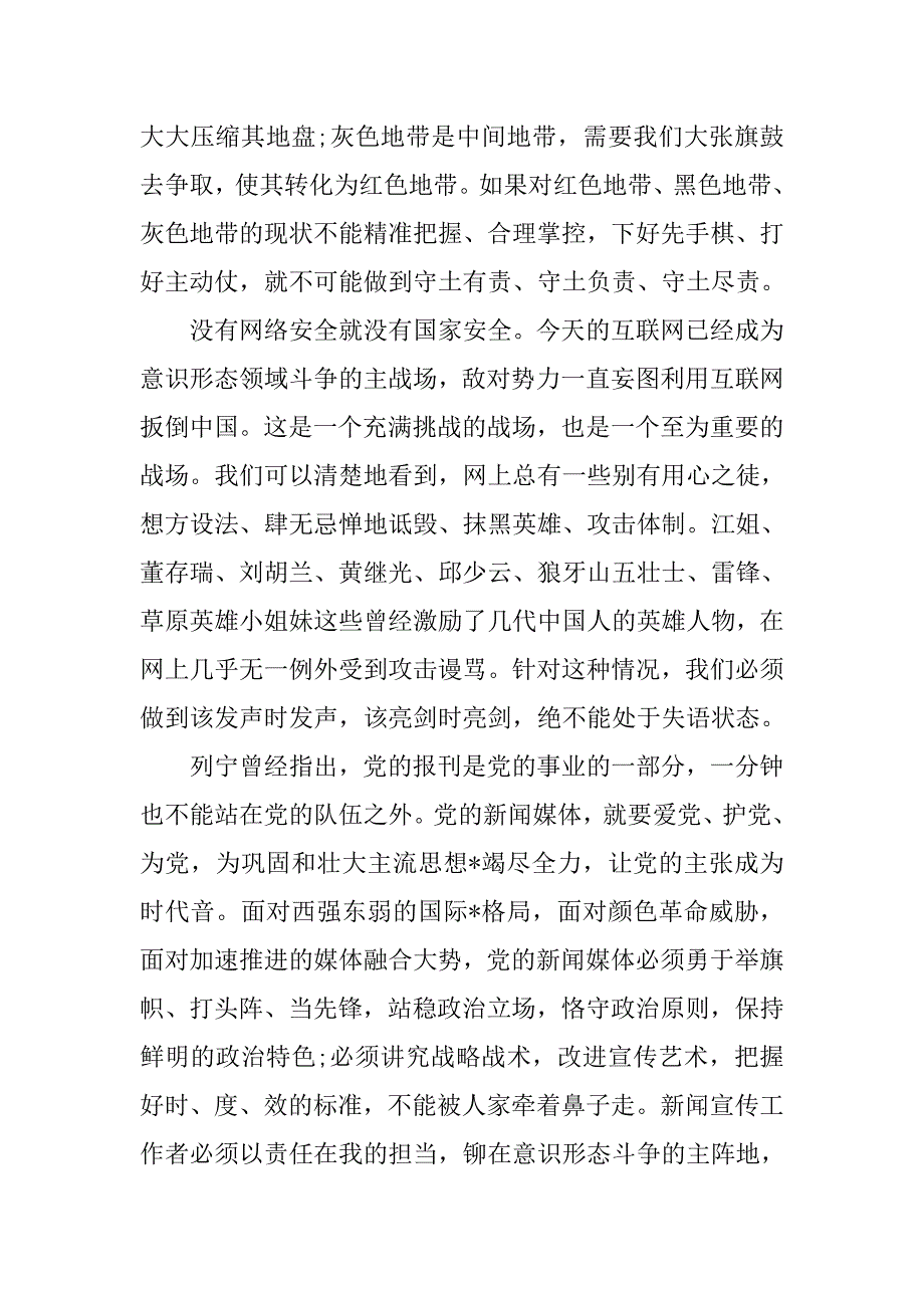 最新发声亮剑发言稿.doc_第4页