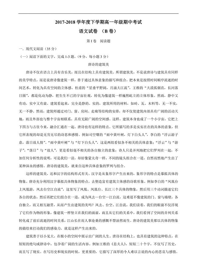 江西省上饶市横峰中学17—18学年下学期高一期中考试语文B卷试题（附答案）$846995