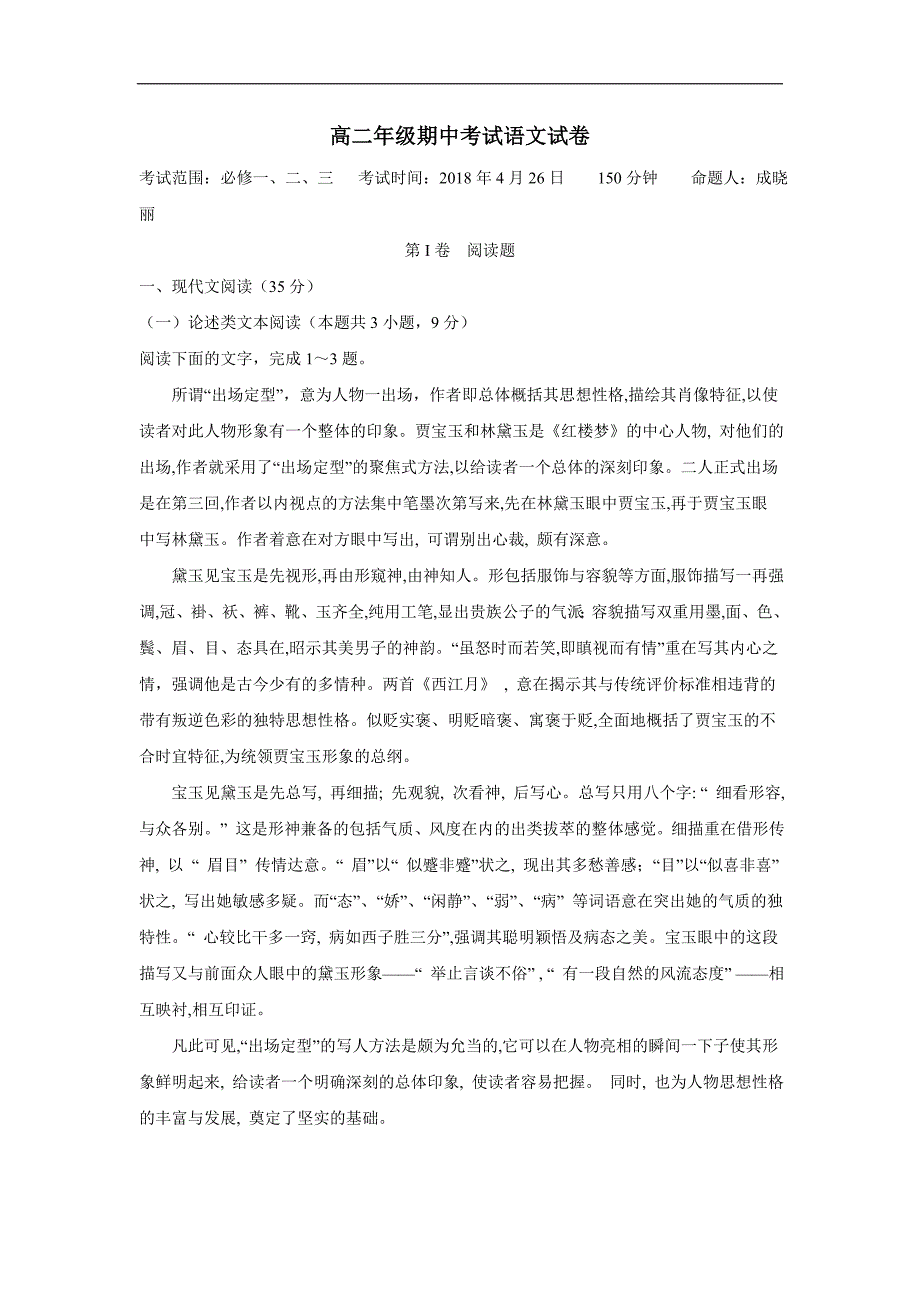 安徽省凤阳县凤阳二中17—18学年下学期高二期中考试语文试题（附答案）$841237_第1页