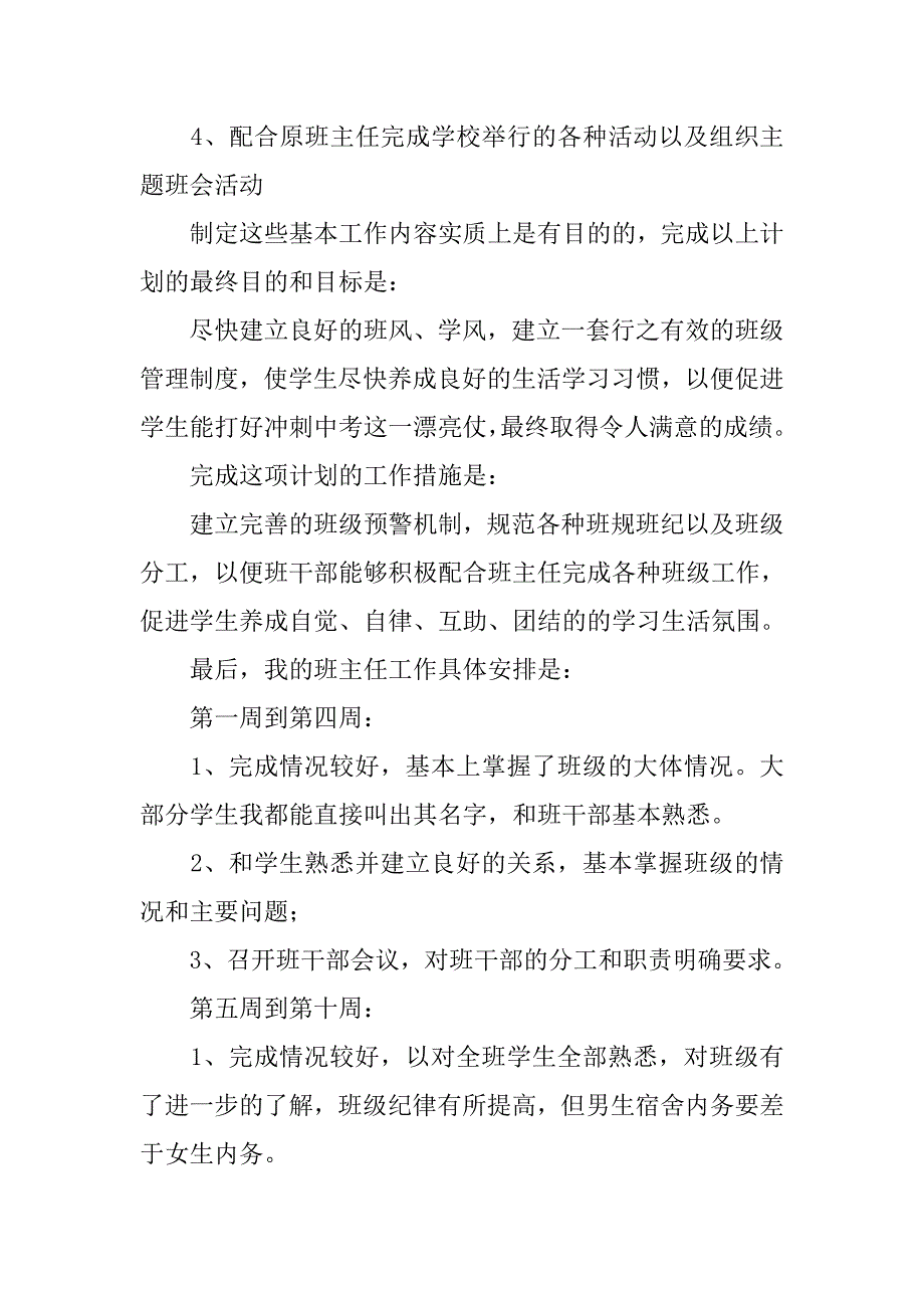 实习班主任工作计划精选【三篇】.doc_第2页