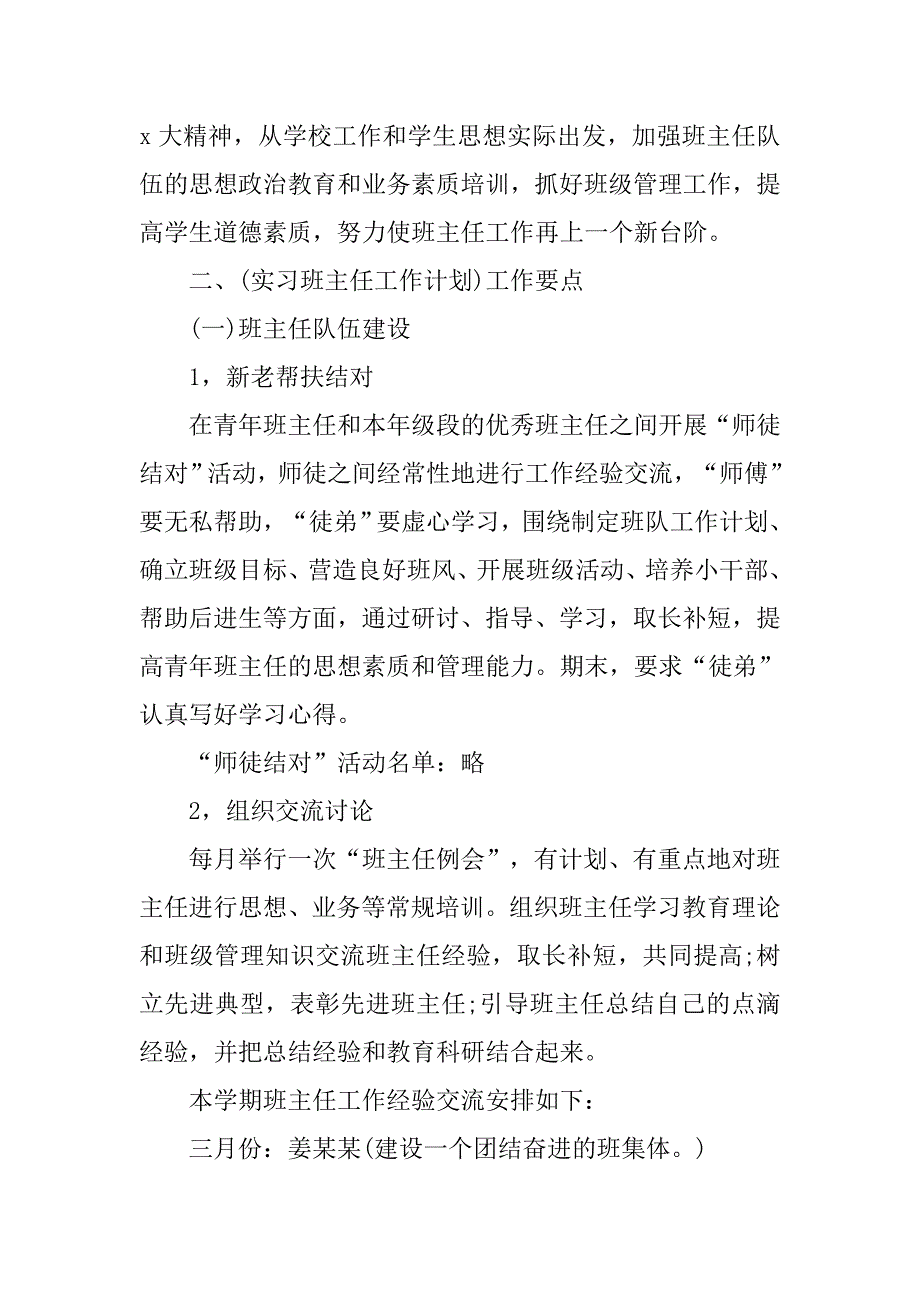 实习班主任工作计划精选【三篇】.doc_第4页