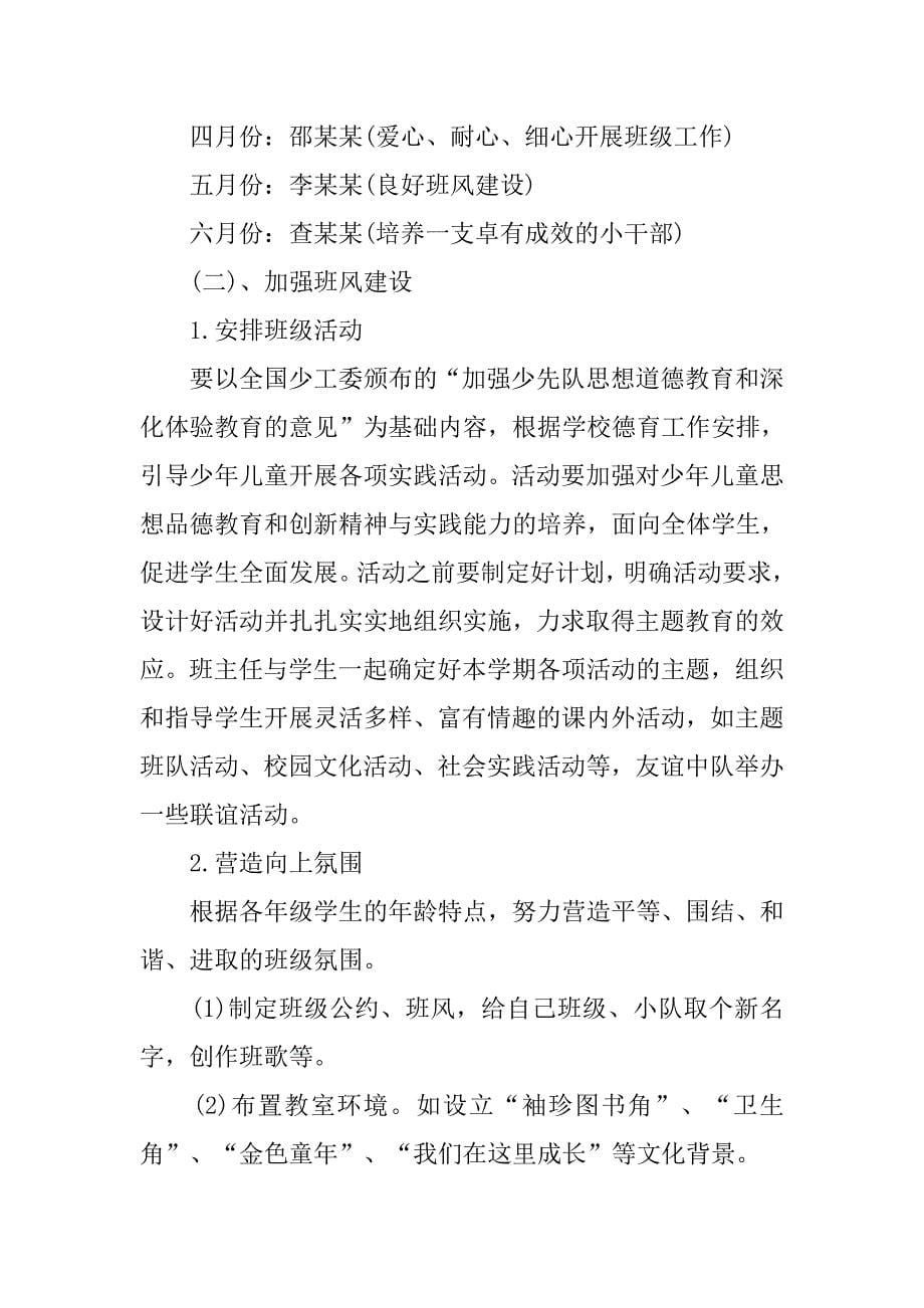 实习班主任工作计划精选【三篇】.doc_第5页