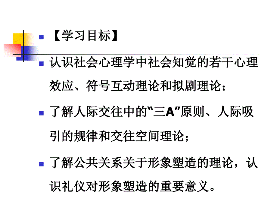 旅游服务礼仪 第2章 旅游服务礼仪的相关理论_第3页