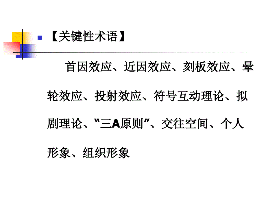 旅游服务礼仪 第2章 旅游服务礼仪的相关理论_第4页