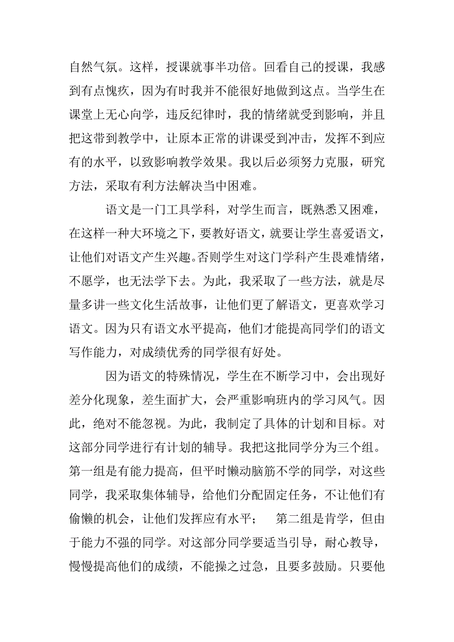 语文教学工作总结4.doc_第3页