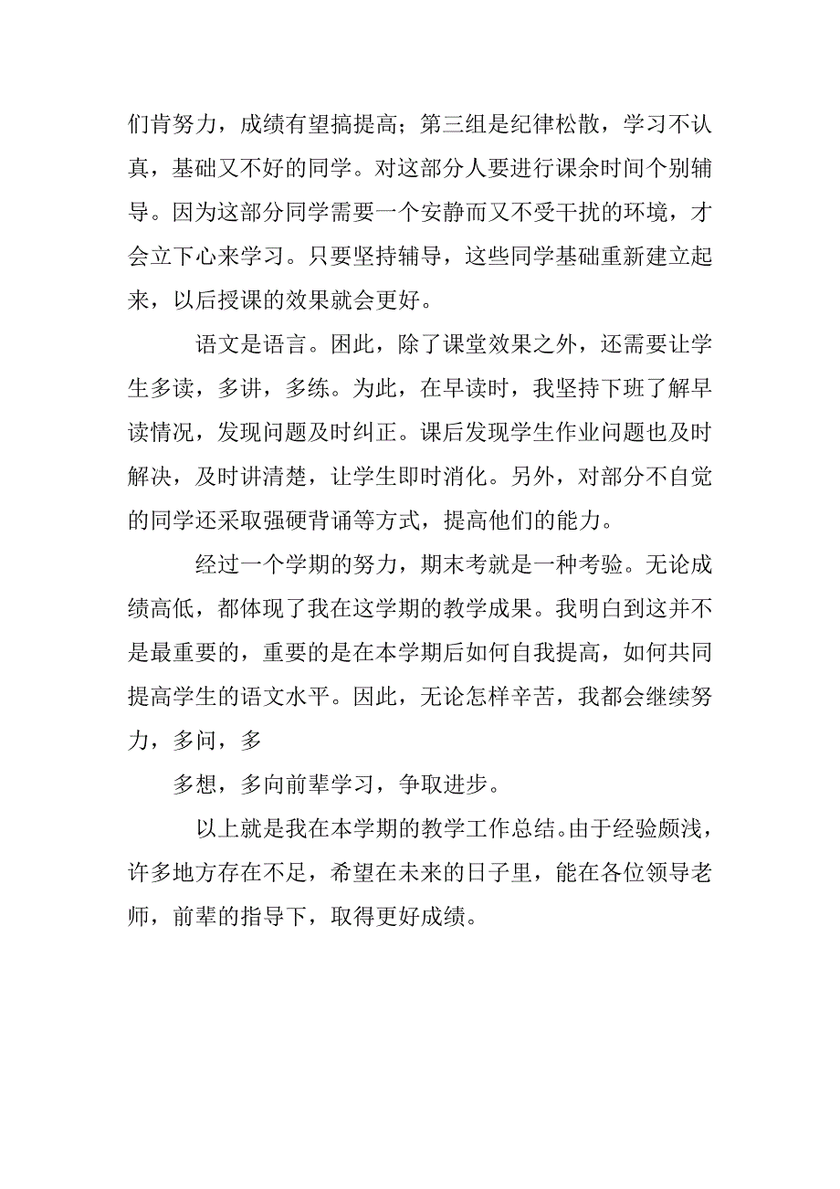 语文教学工作总结4.doc_第4页