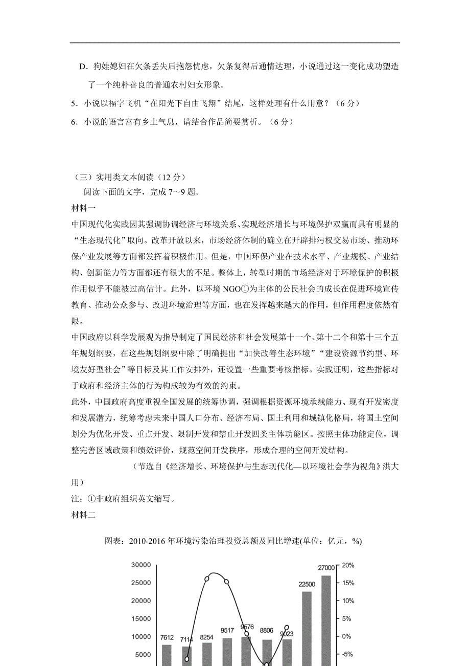 江西省奉新县第一中学17—18学年下学期高二期末考试语文试题（附答案）$868519_第5页