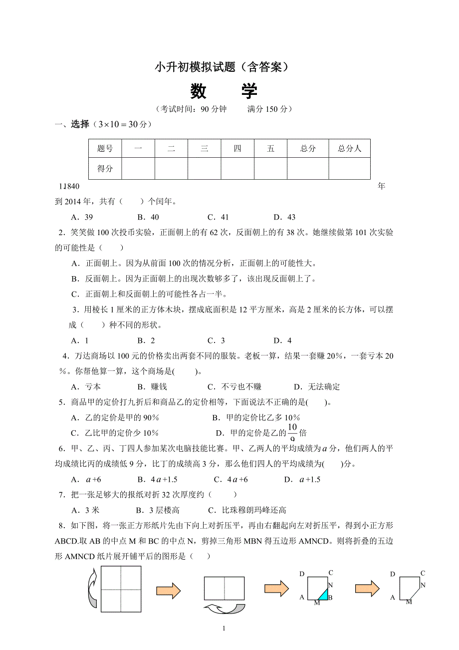 小升初模拟试题(含答案)_第1页