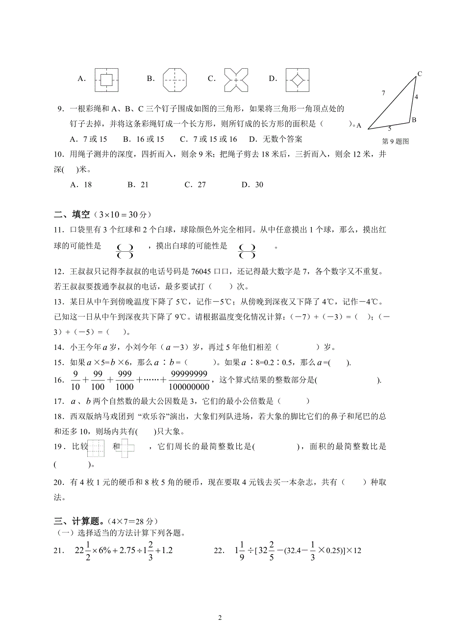 小升初模拟试题(含答案)_第2页