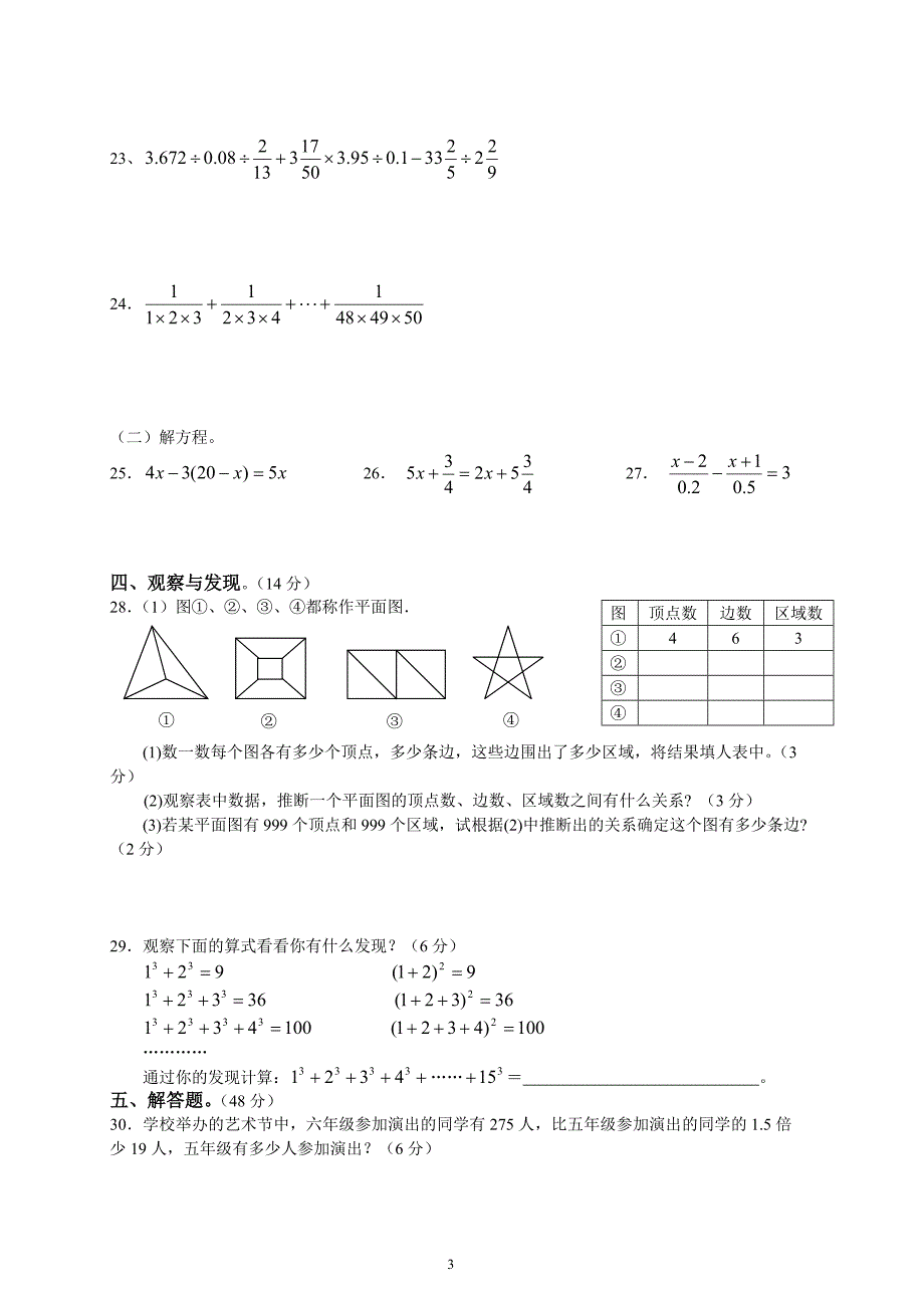 小升初模拟试题(含答案)_第3页