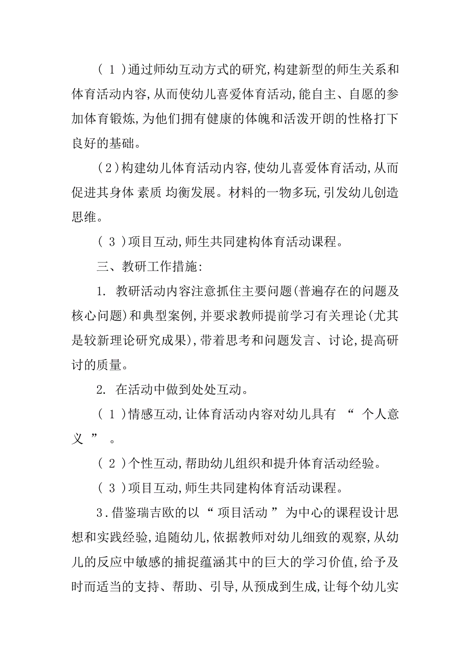 幼儿园大班教研组工作计划书.doc_第2页