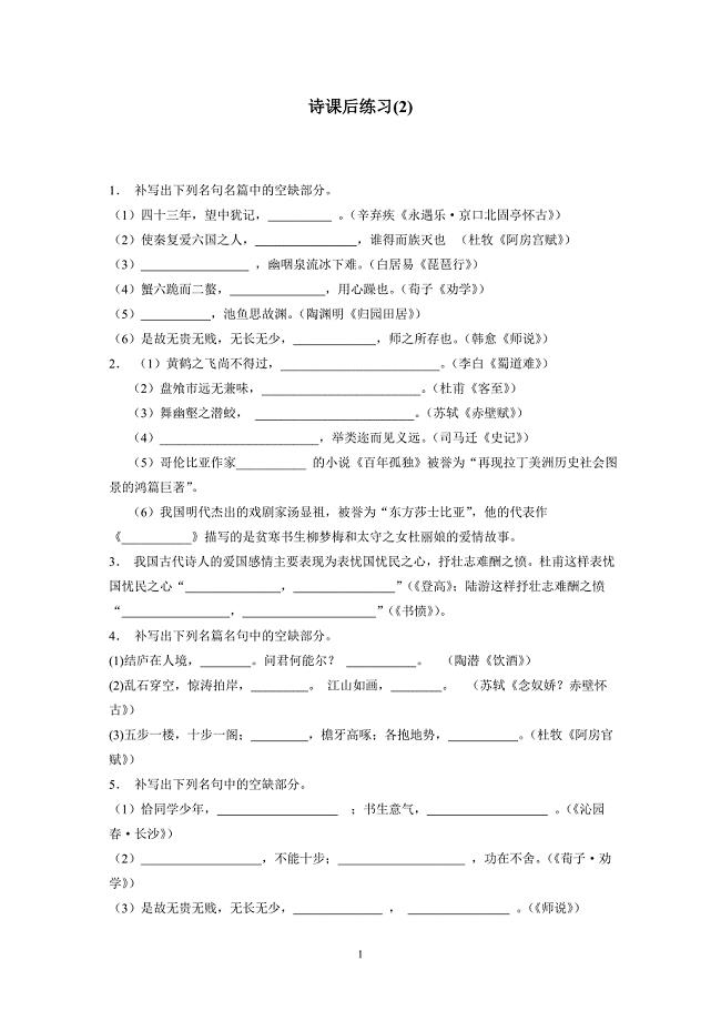 江苏省2018届高考语文复习名句名篇诗专项练习(2)（附答案）$804908