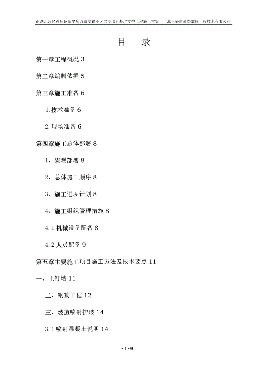 唐山市南湖北片区震后危旧平房改造安置小区二期项目2#4_第1页