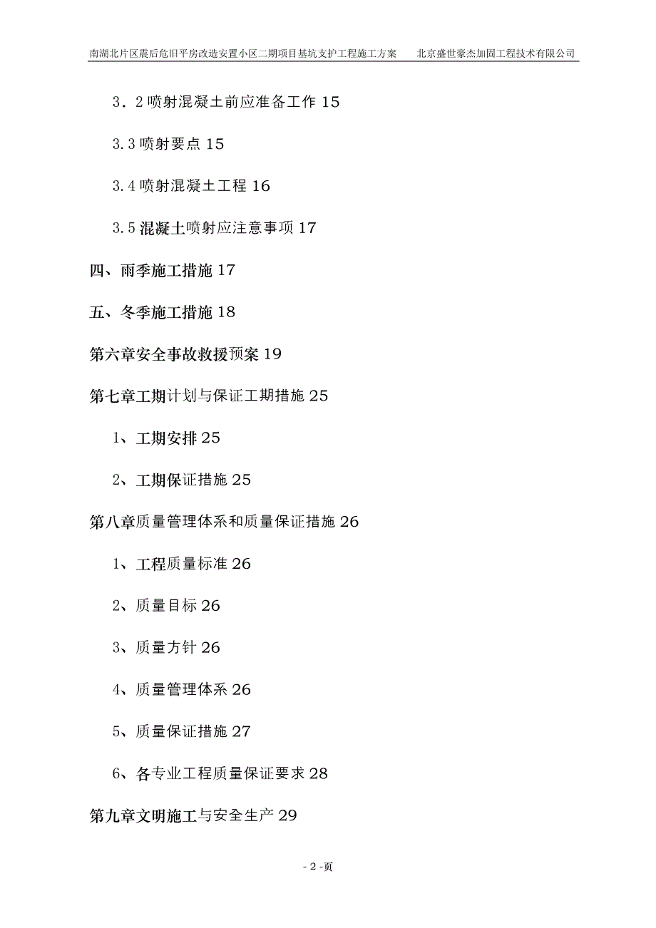 唐山市南湖北片区震后危旧平房改造安置小区二期项目2#4_第2页