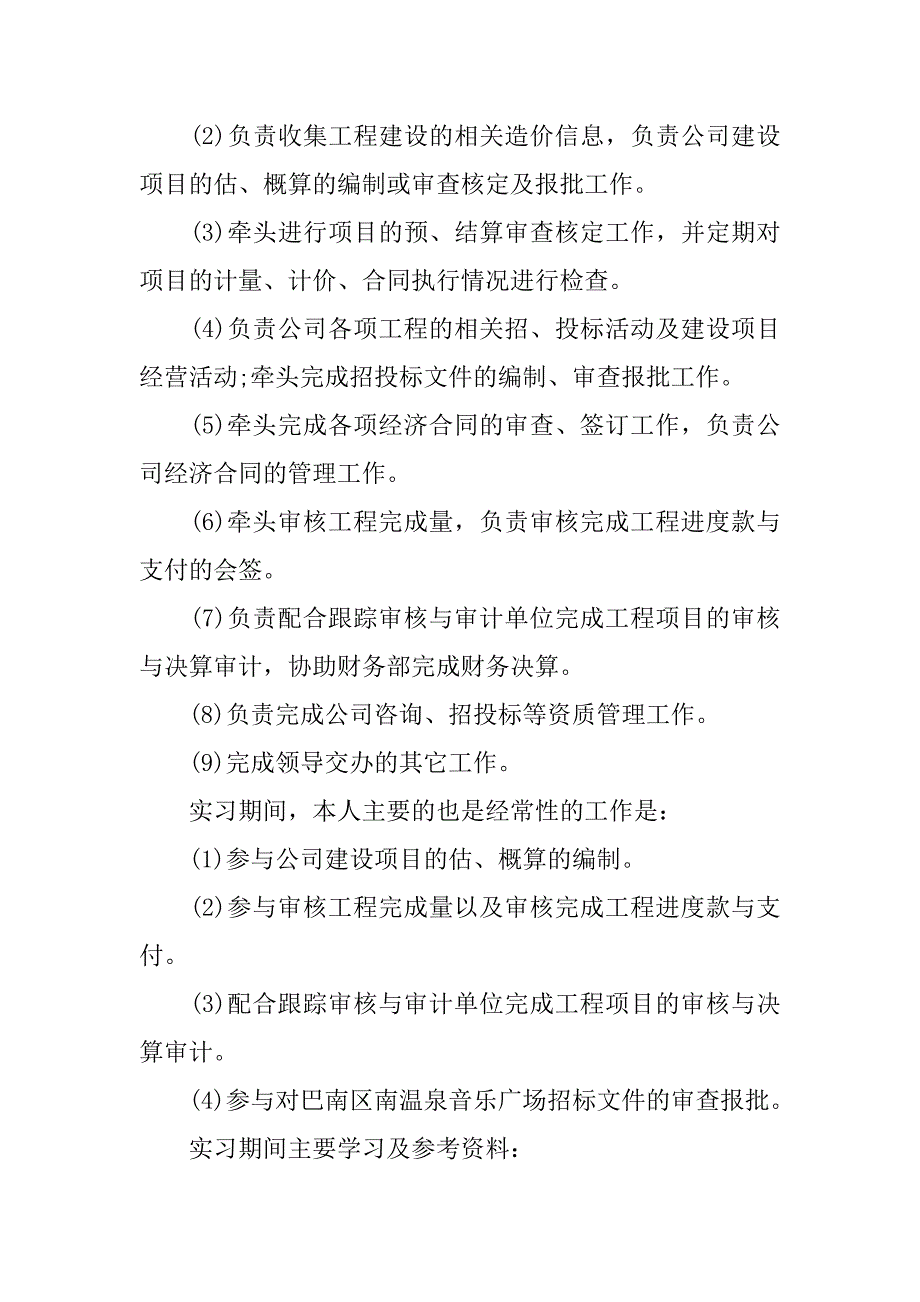 工程造价专业毕业实习报告5000字.doc_第2页