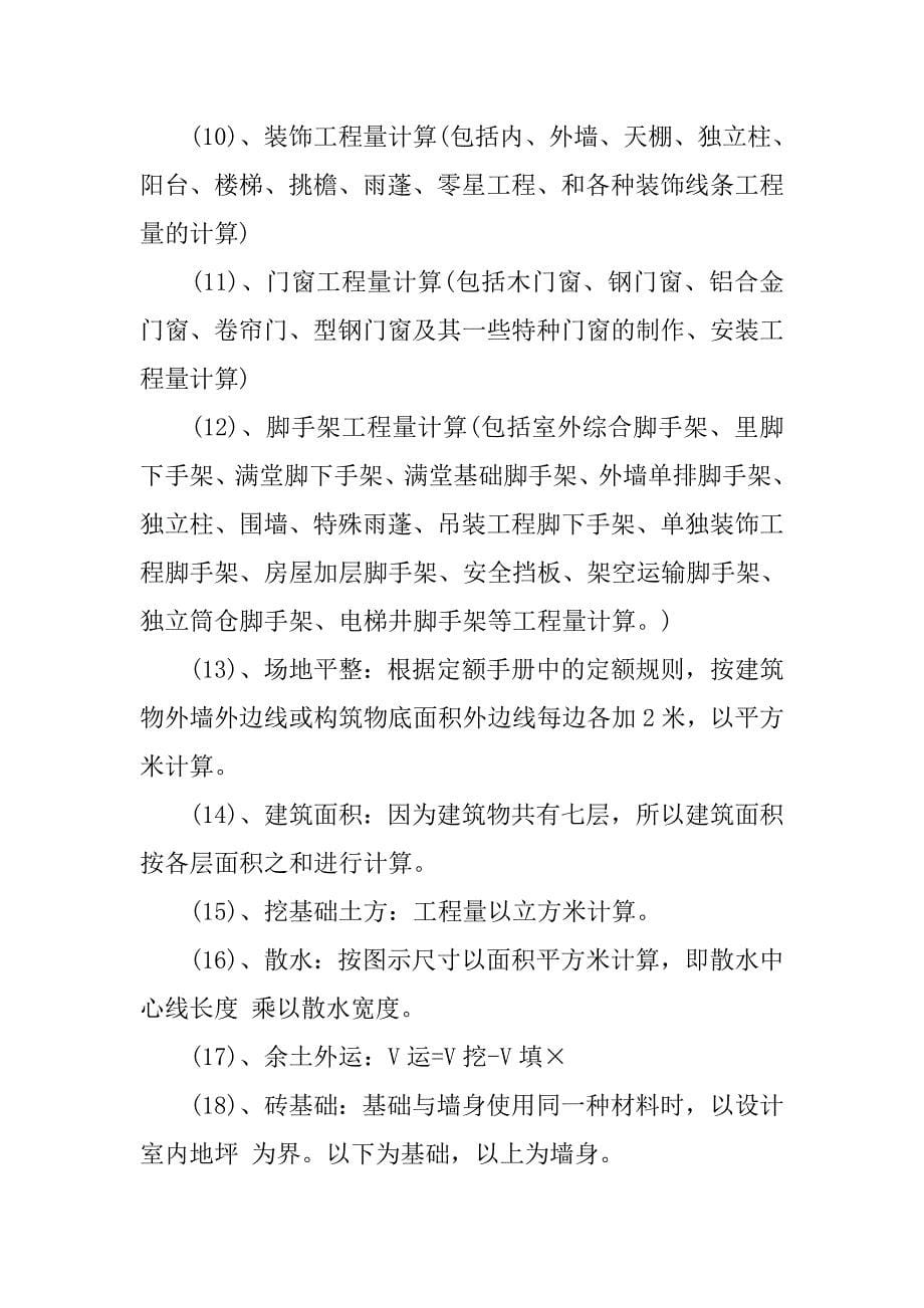 工程造价专业毕业实习报告5000字.doc_第5页