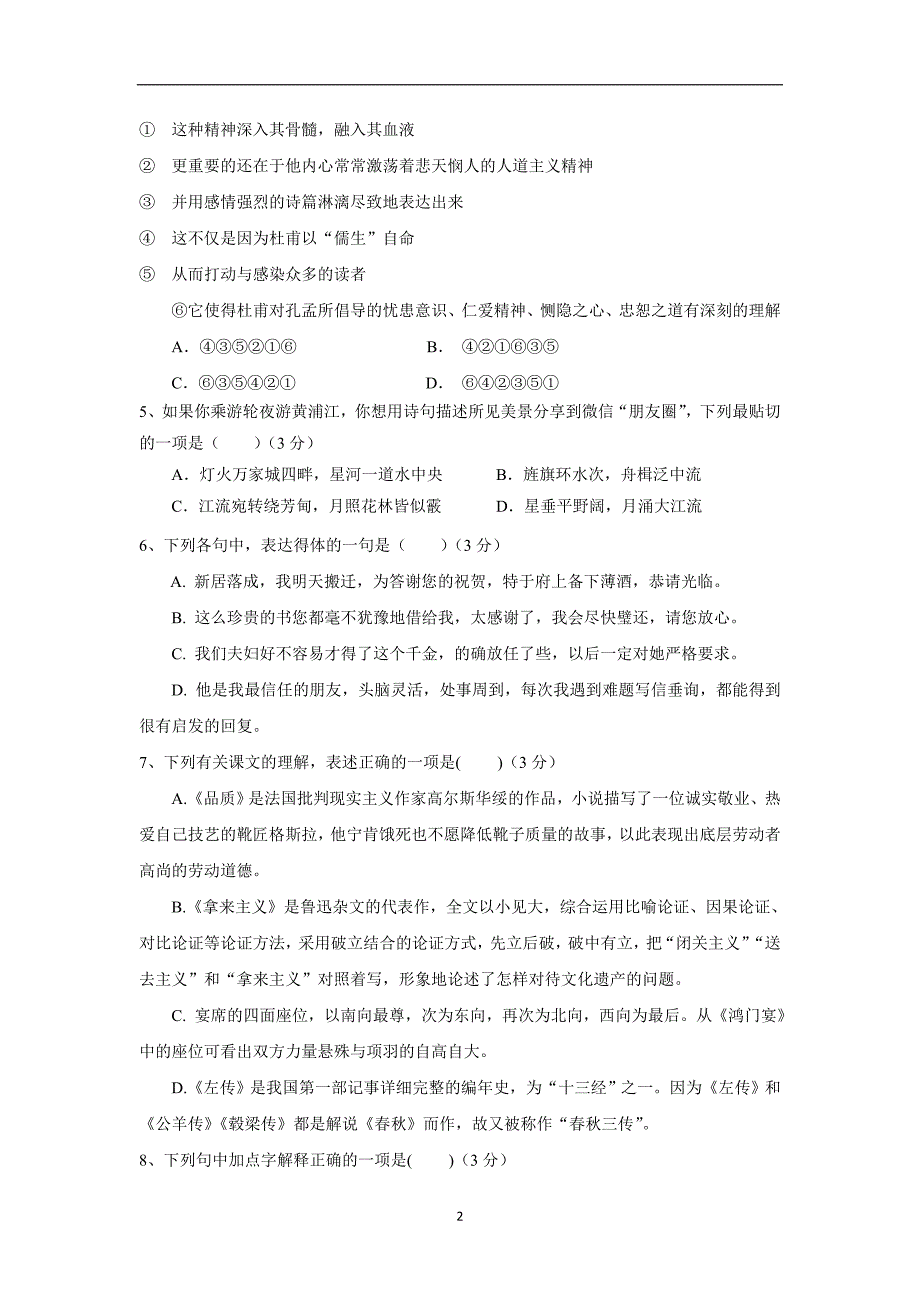 江苏省无锡市江阴四校17—18学年下学期高一期中考试语文试题（附答案）$844276_第2页